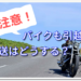 引越しの神様